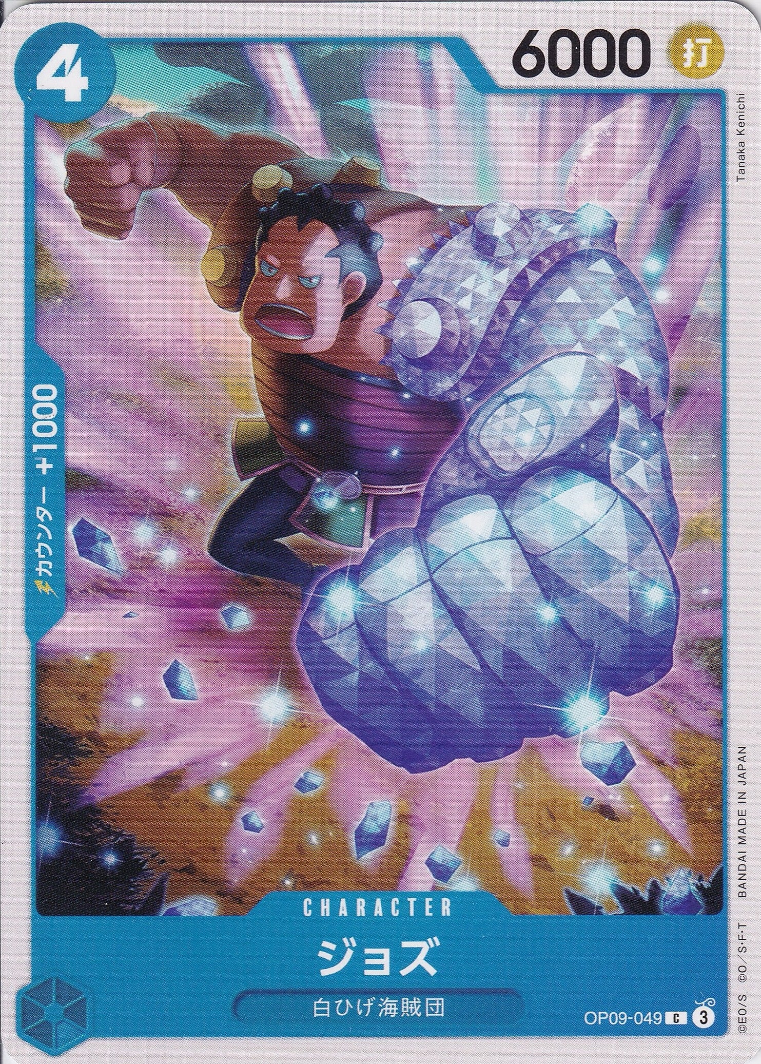 ジョズ [OP09-049_C_青] 【OP-09】