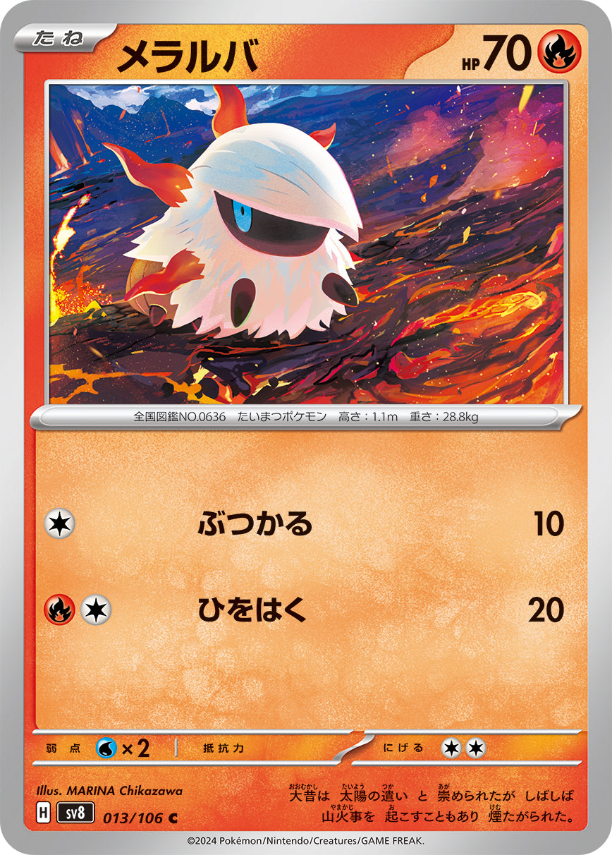 メラルバ [C_013/106_SV8]