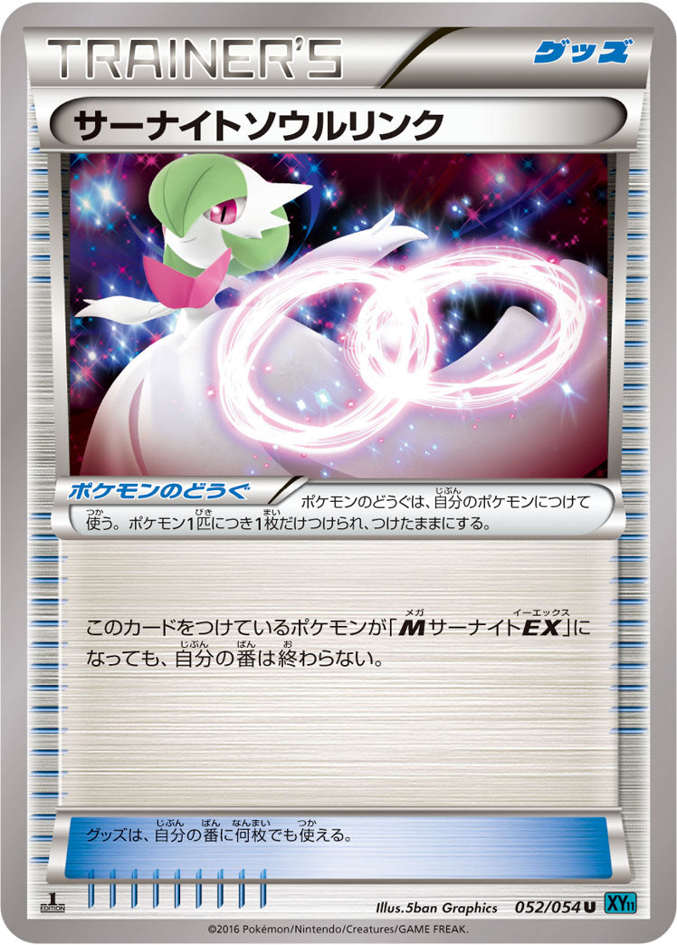 サーナイトソウルリンク [U_052/054_XY11-Br]
