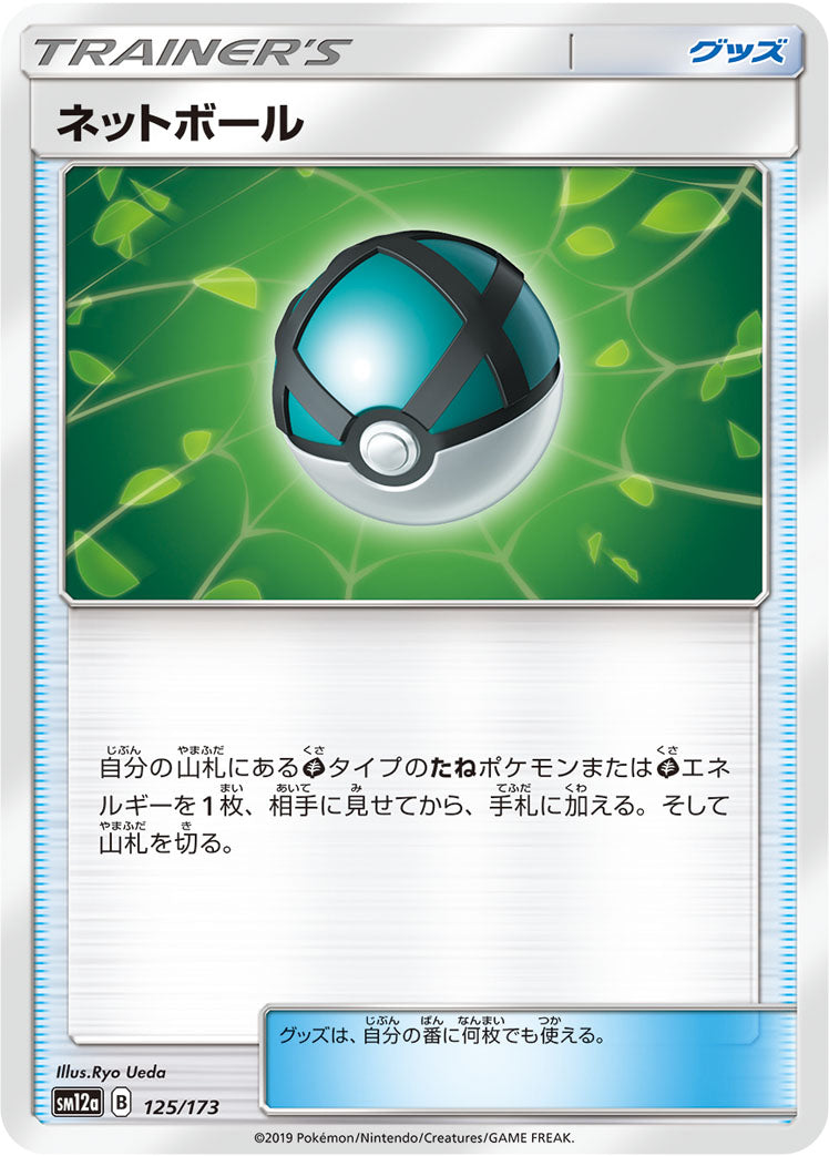 ネットボール [125/173_SM12a]