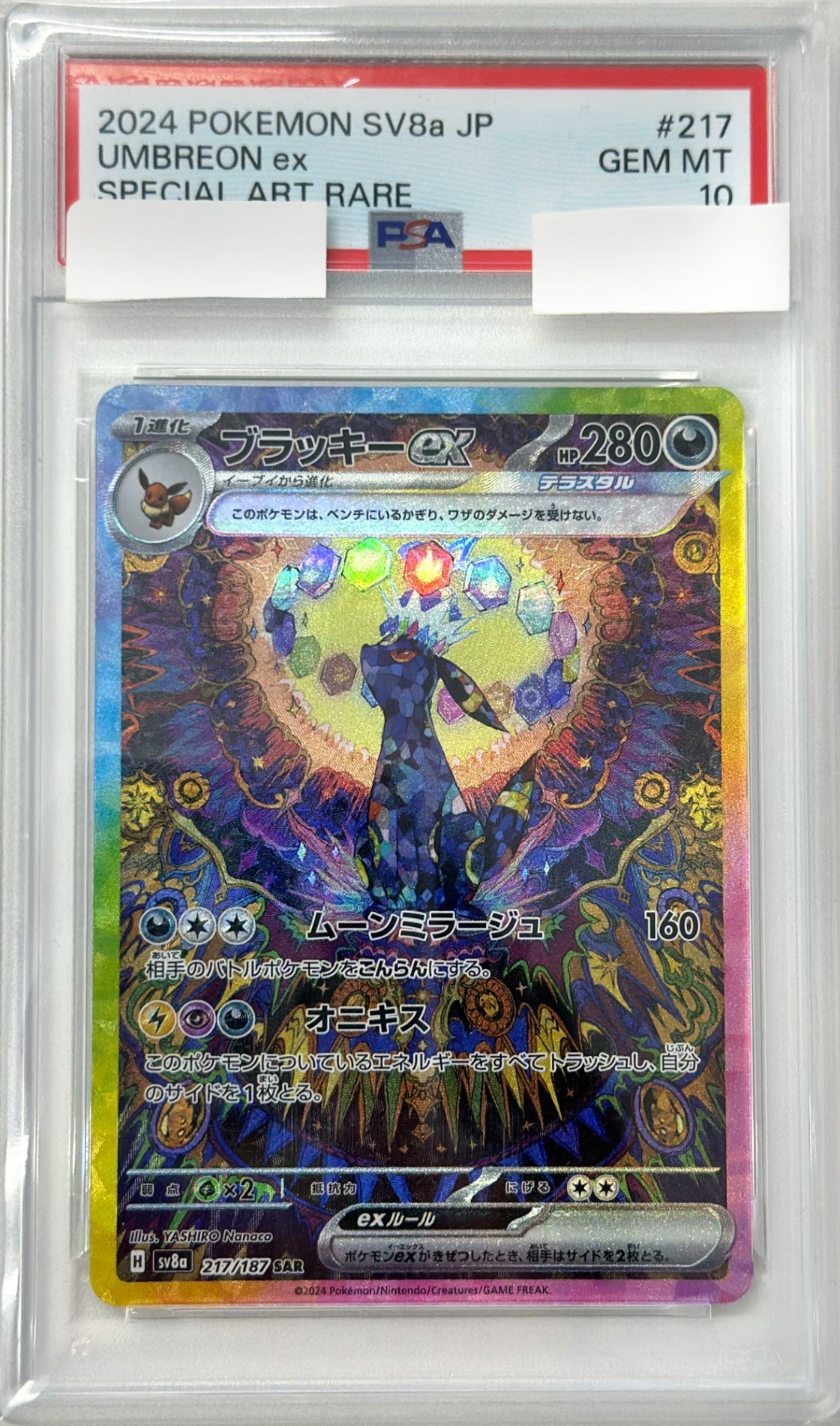 【PSA10】ブラッキーex [SAR_217/187_SV8a]