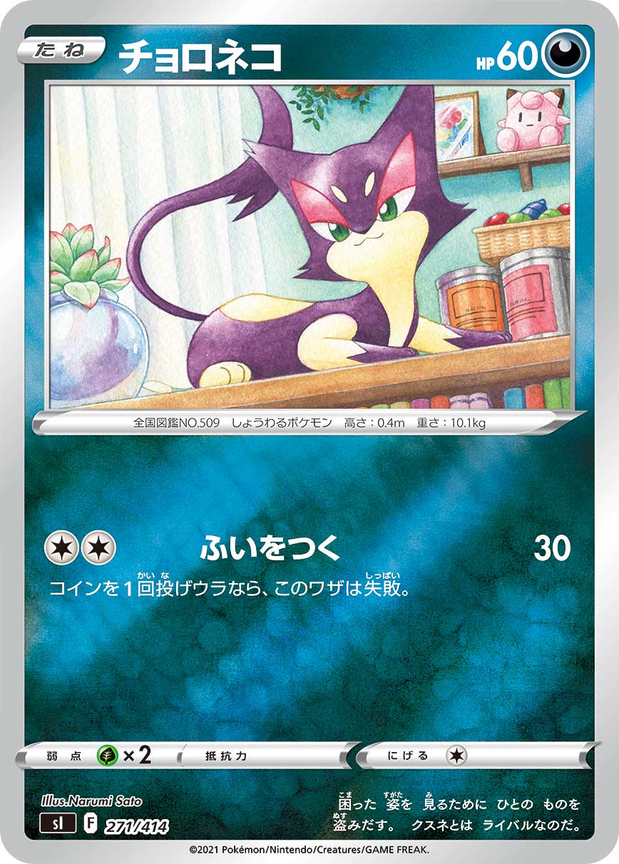 チョロネコ [271/414_SI](ホイルミラー)