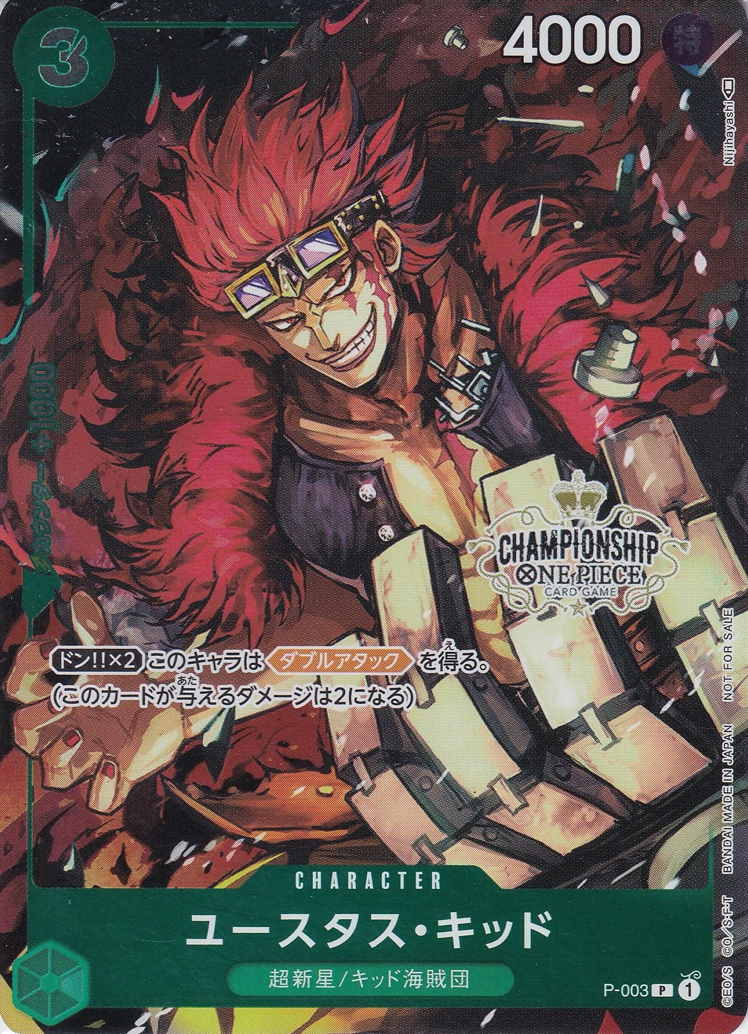 ユースタス・キッド [P-003_P_チャンピオンシップ_緑] (チャンピオンシップセット2022)