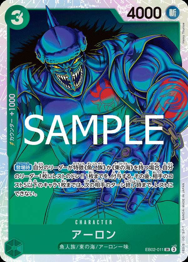 アーロン [EB02-011_SR_緑] 【EB-02】