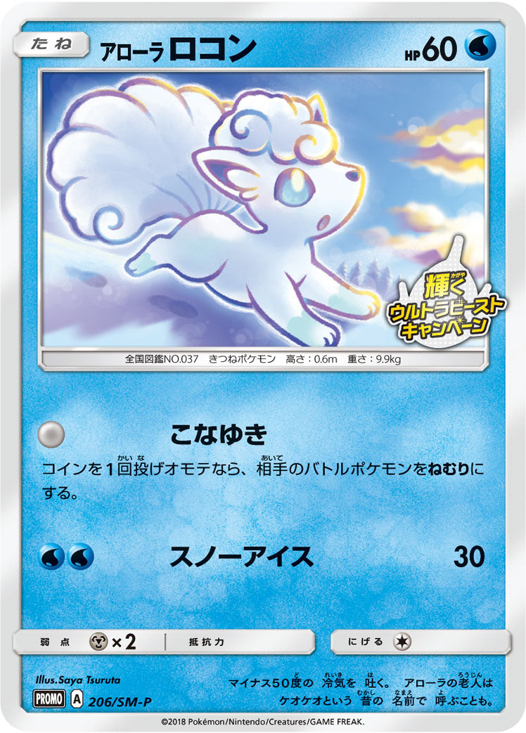 アローラ ロコン [-_206/SM-P_SMP]