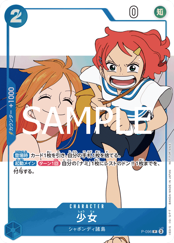 少女 [P-096_P_青] (ONE PIECE magazine別冊 Focus on〝ONE PIECE FAN LETTER〟付録)