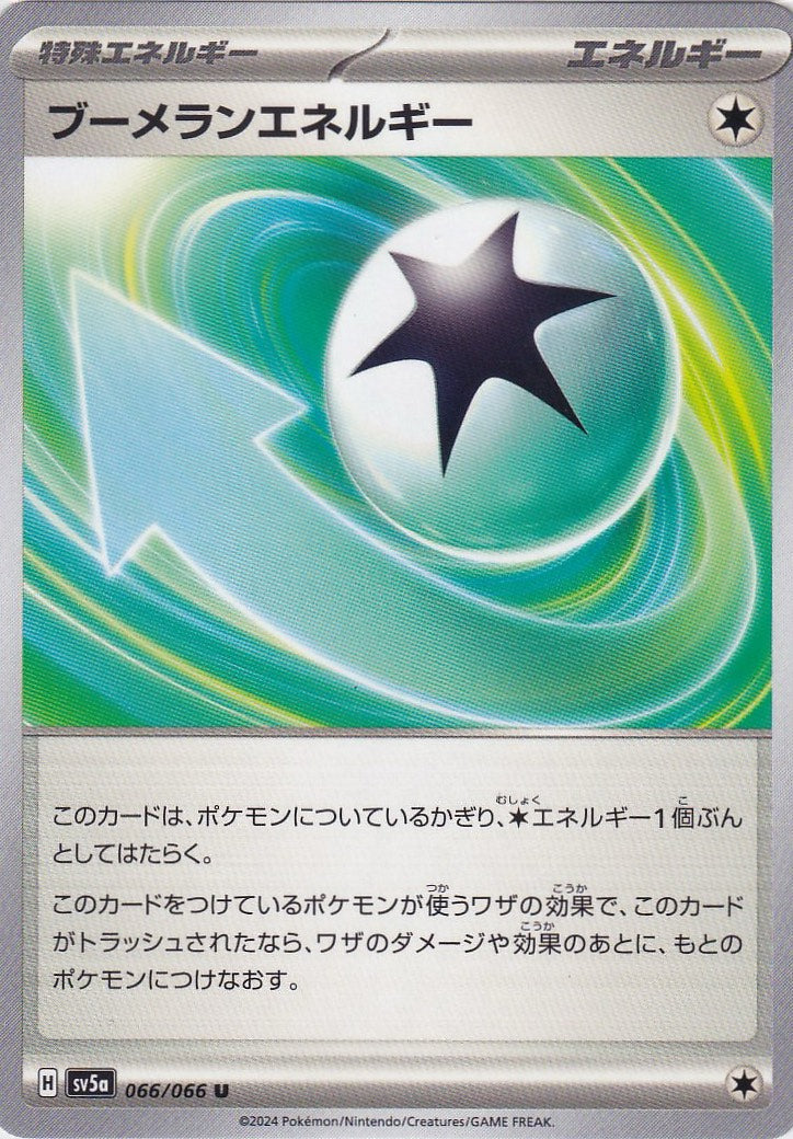 ブーメランエネルギー [U_066/066_SV5a]