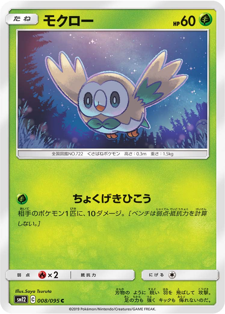 モクロー [C_008/095_SM12]