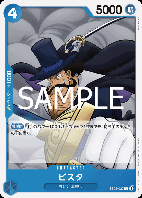ビスタ [EB02-027_C_青] 【EB-02】