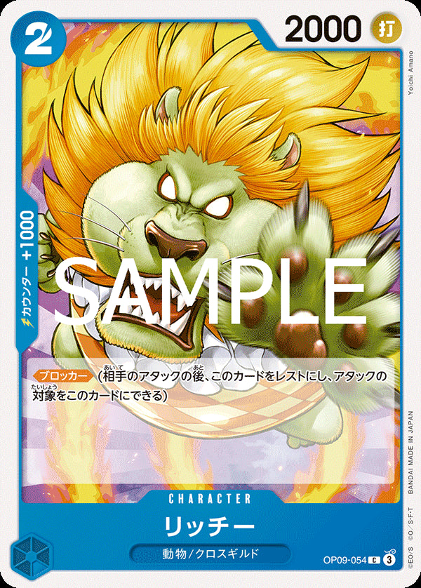 リッチー [OP09-054_r1_C_青] 【ST-25】
