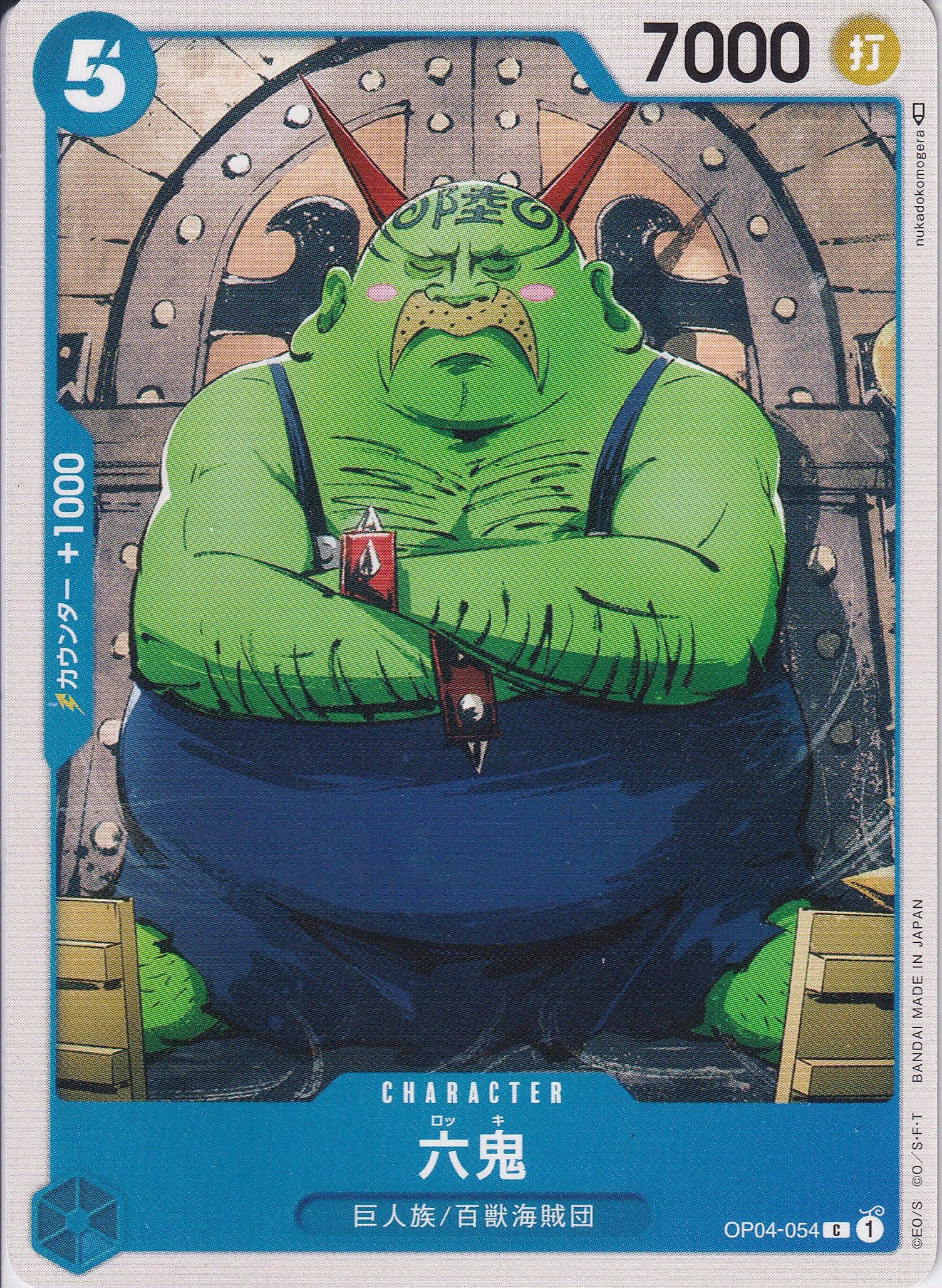 六鬼 [OP04-054_C_青] 【OP-04】