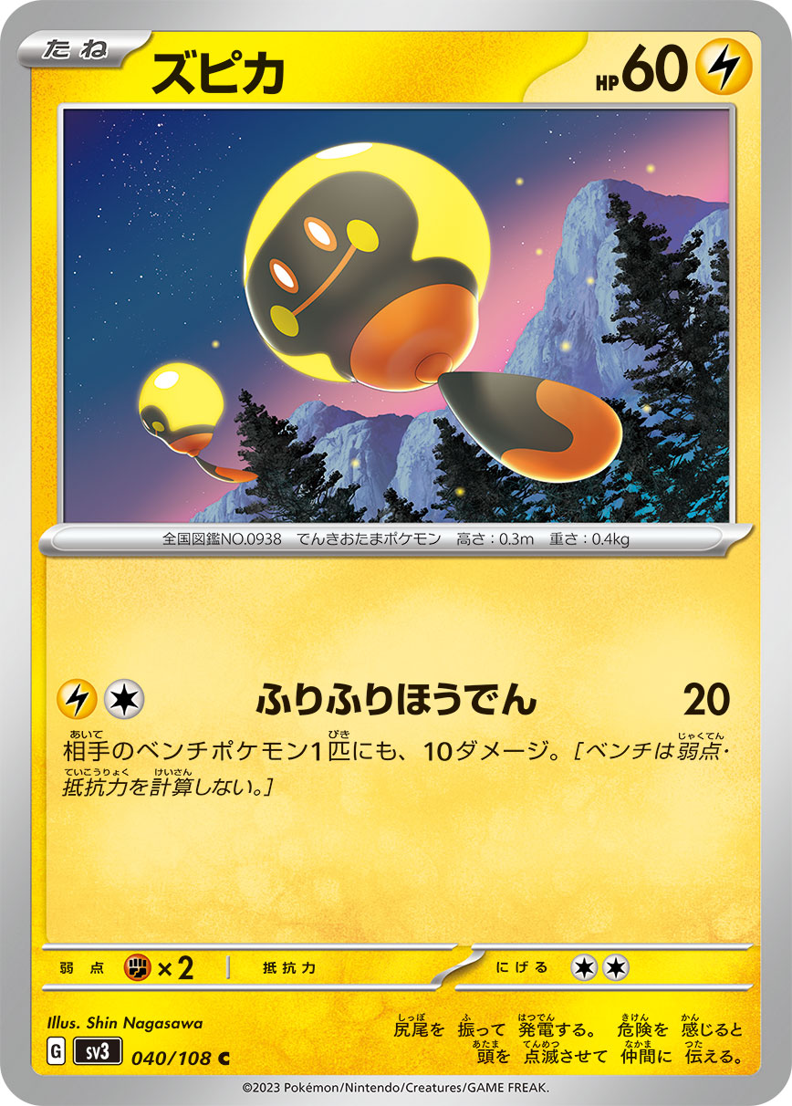 ズピカ [C_040/108_SV3]