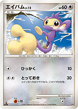 エイパム LV.15 [-_-_DP4]