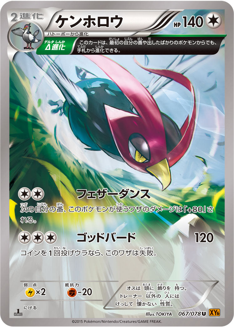 ケンホロウ [U_067/078_XY6-B]