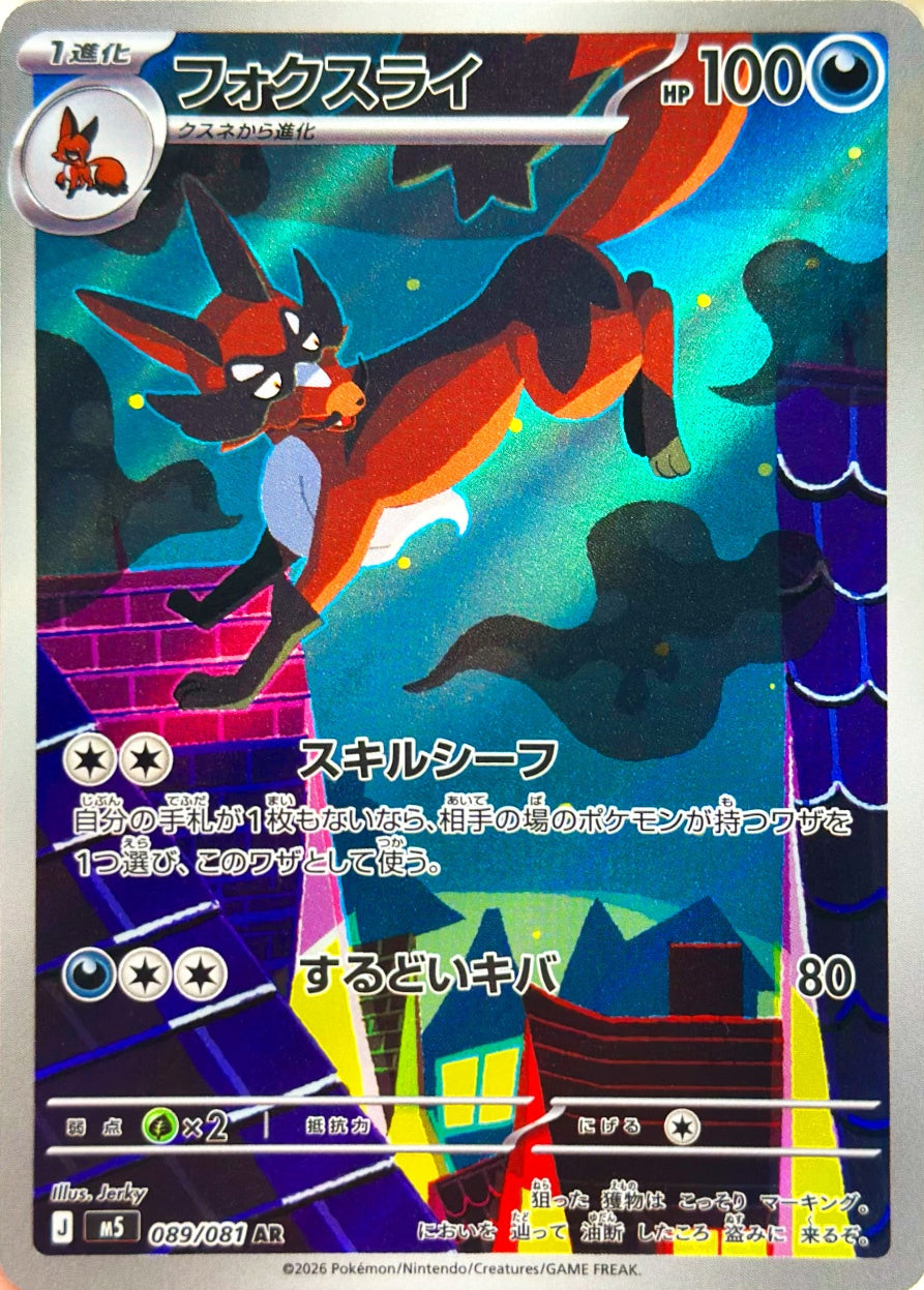 フォクスライ [AR_089/081_M5]