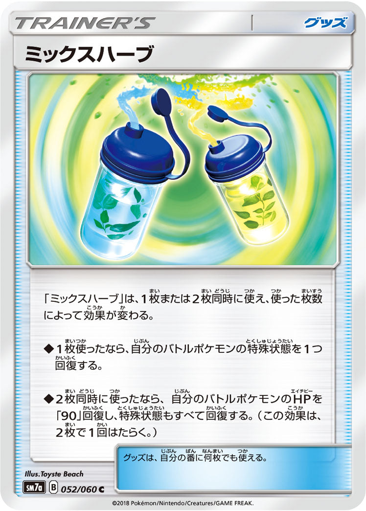 ミックスハーブ [C_052/060_SM7a]