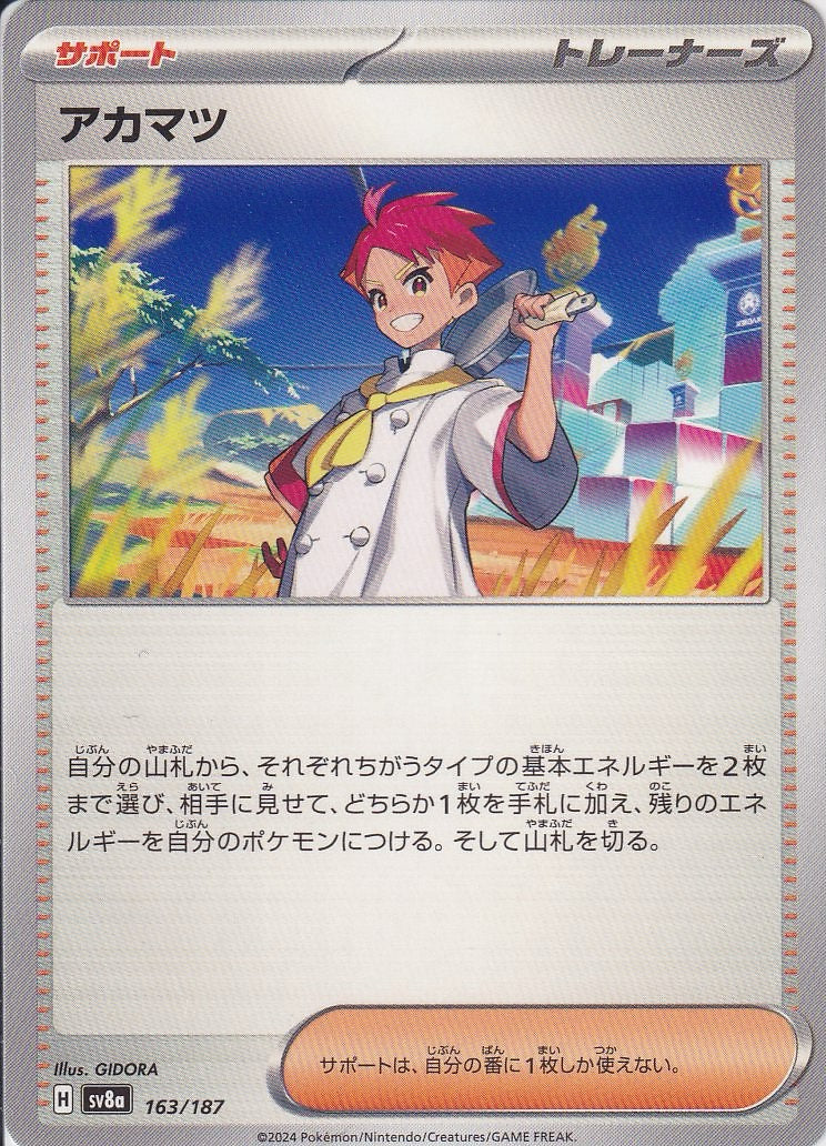 アカマツ [-_163/187_SV8a]