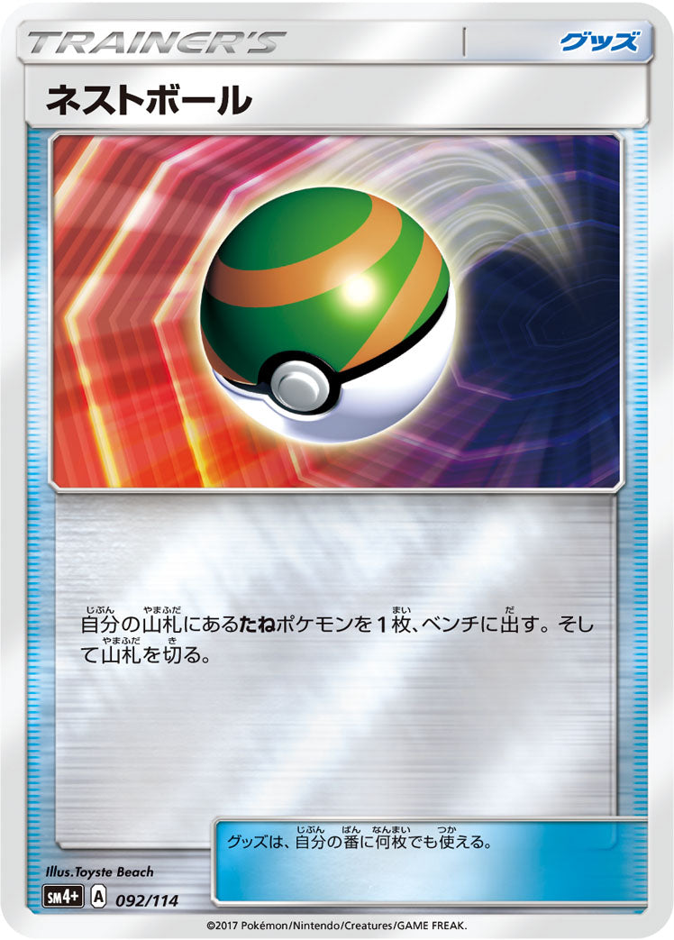 ネストボール [092/114_SM4p]