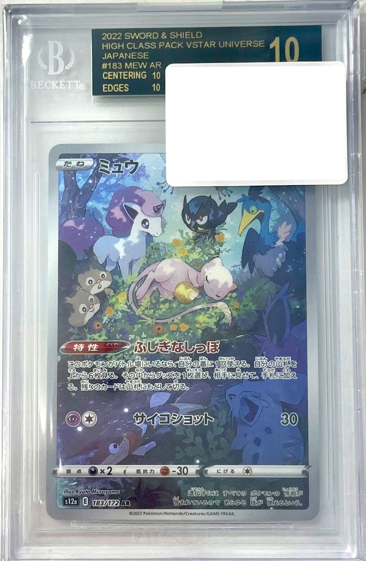 【BGS10】ミュウ [AR_183/172_S12a]