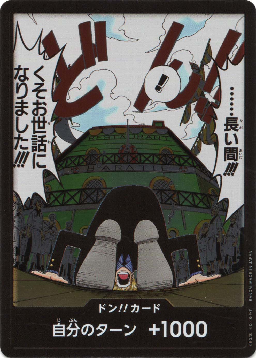 長い間!!!くそお世話になりました!!! [-_-_-] 【OP-03】