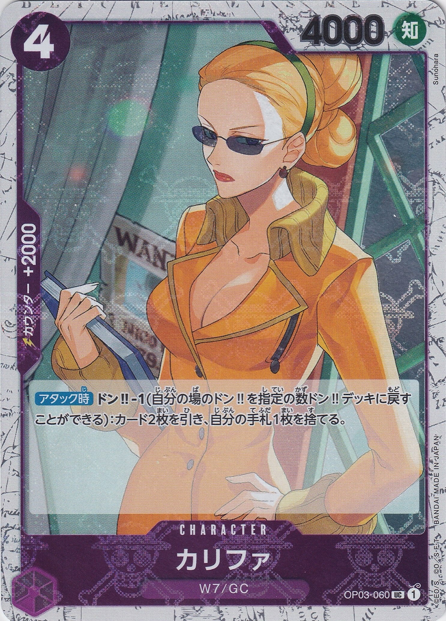 カリファ [OP03-060_UC_海賊旗_紫] 【PRB-01】