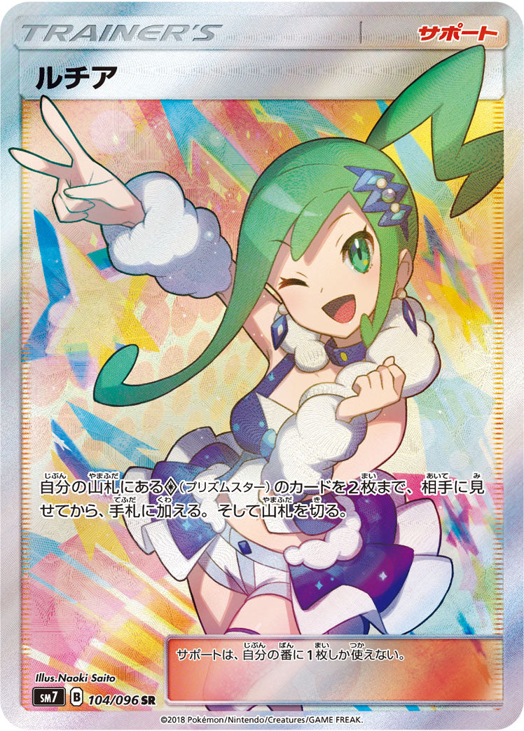 ルチア [SR_104/096_SM7]