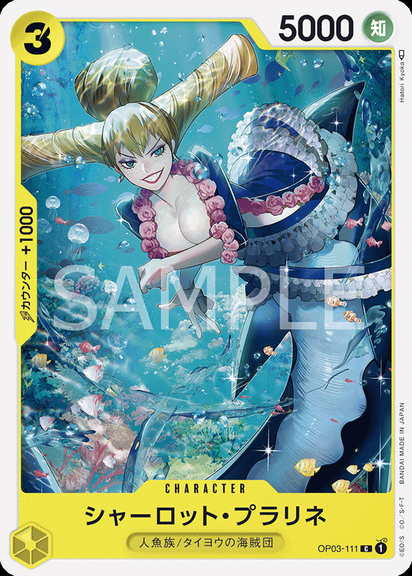 シャーロット・プラリネ [OP03-111_C_黄] 【OP-03】