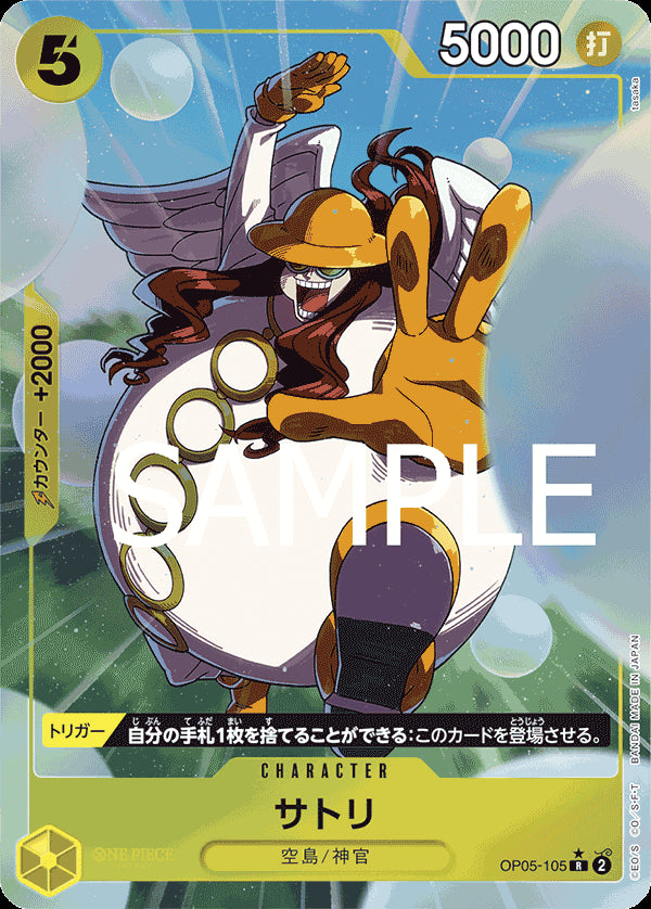 サトリ [OP05-105_R_パラレル_黄] 【PRB-01】