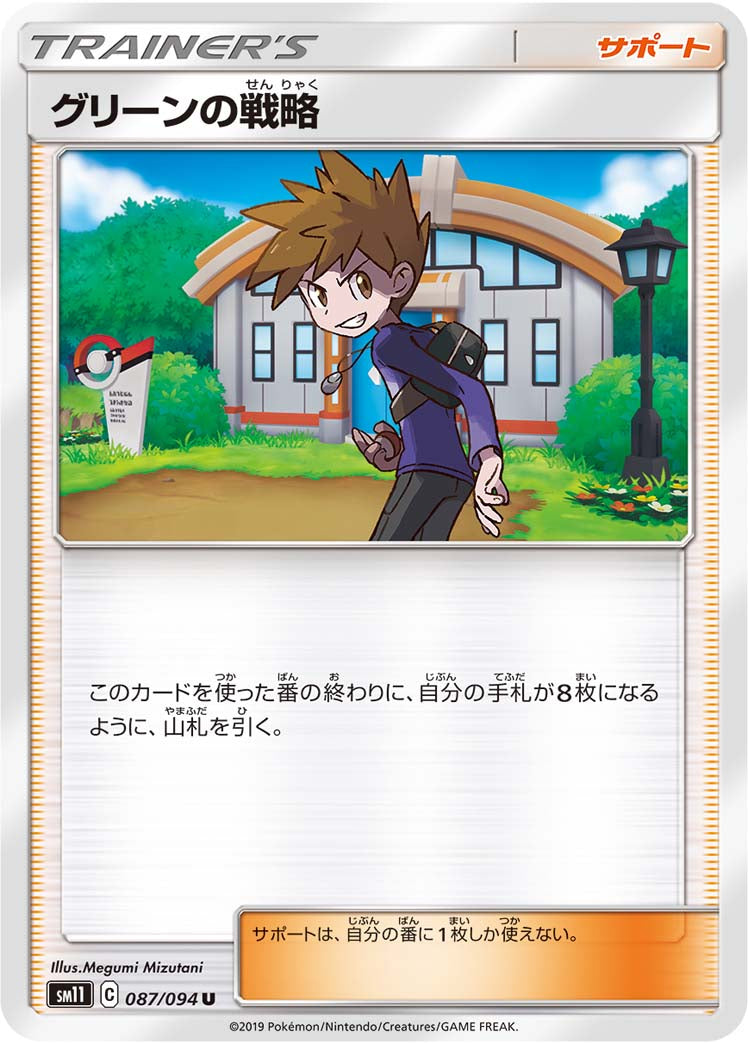グリーンの戦略 [U_087/094_SM11]