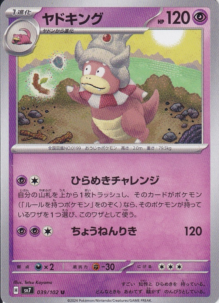 ヤドキング [U_039/102_SV7]