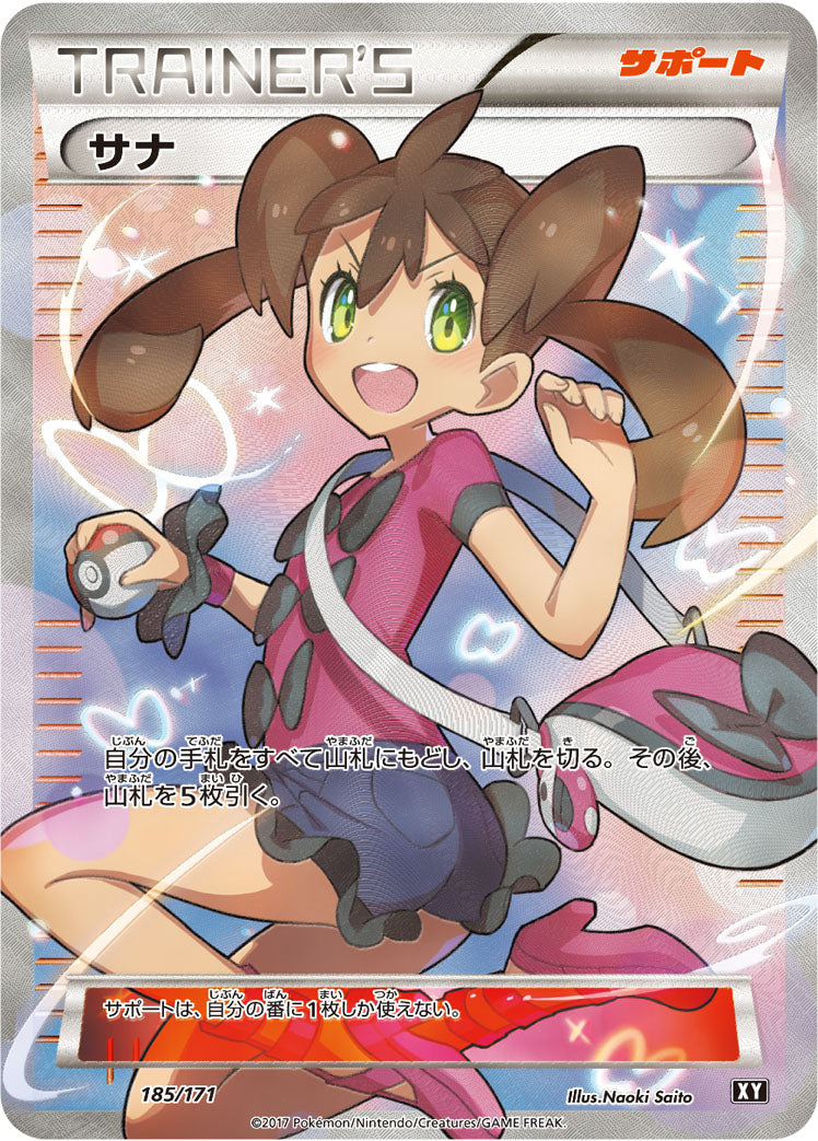 サナ [-_185/171_XY]