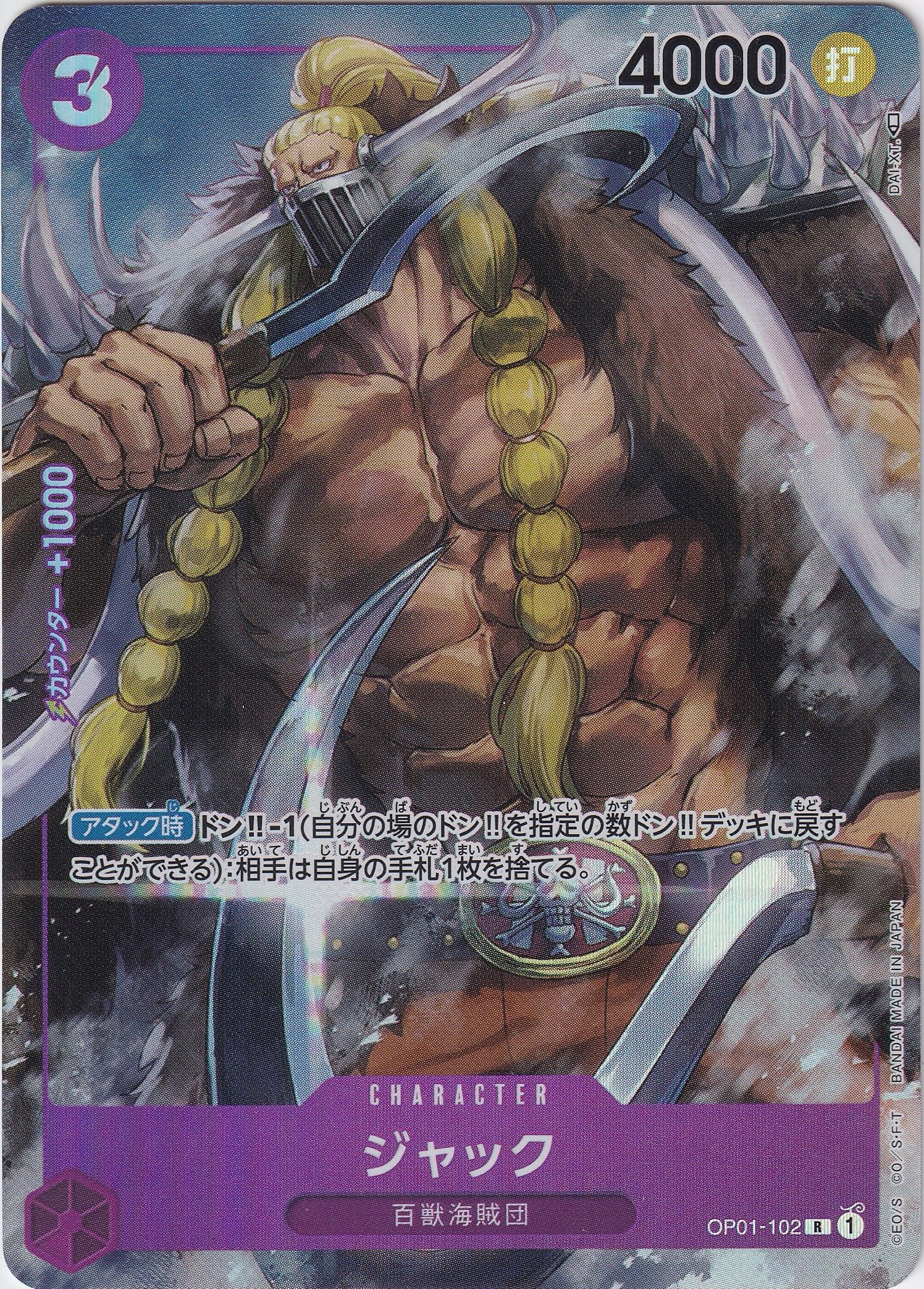 ジャック [OP01-102_R_パラレル_紫] 【OP-01】