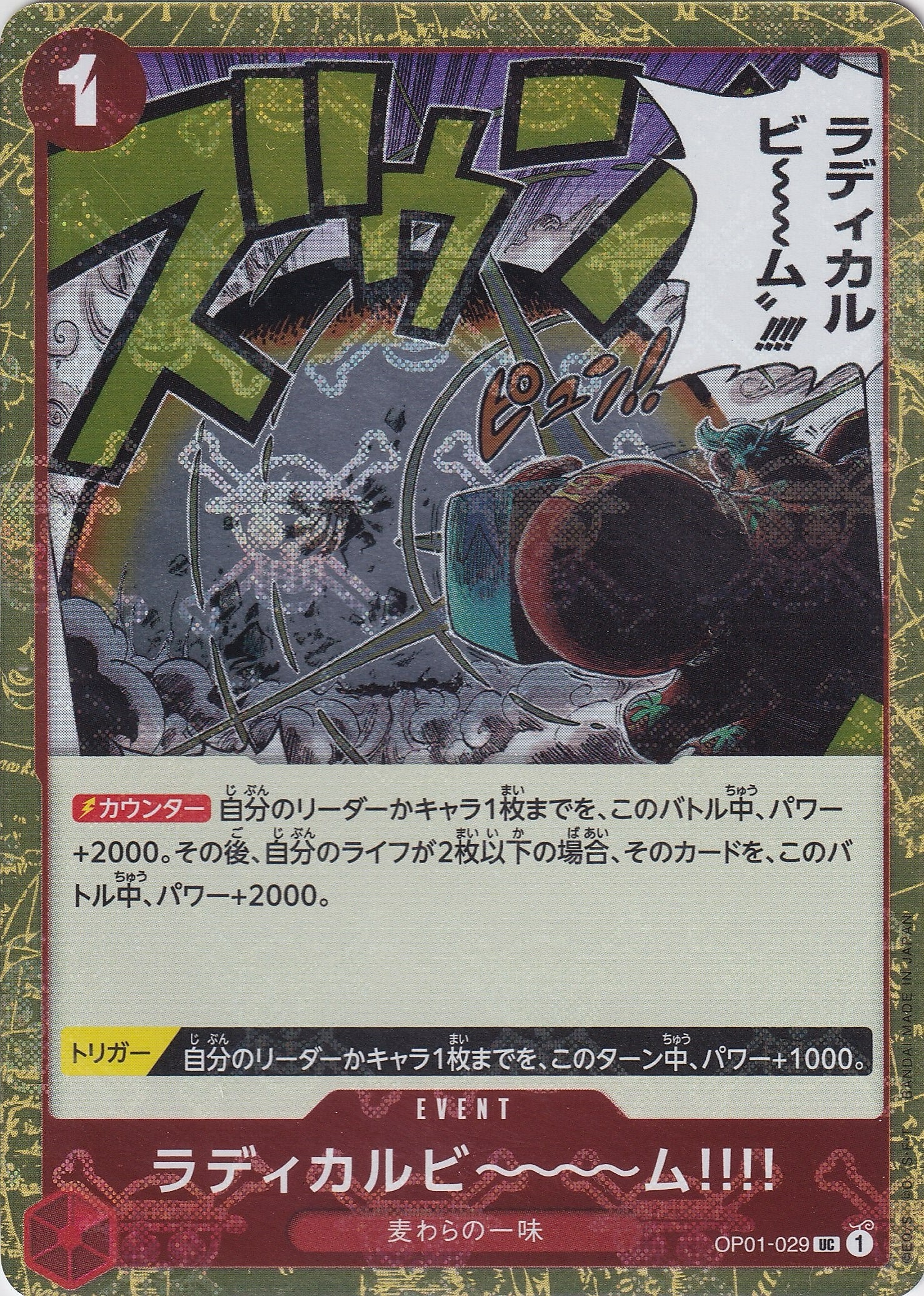 ラディカルビ～～～ム?? [OP01-029_UC_海賊旗_赤] 【PRB-01】