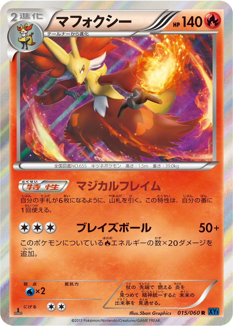 マフォクシー [R_015/060_XY1-Bx]