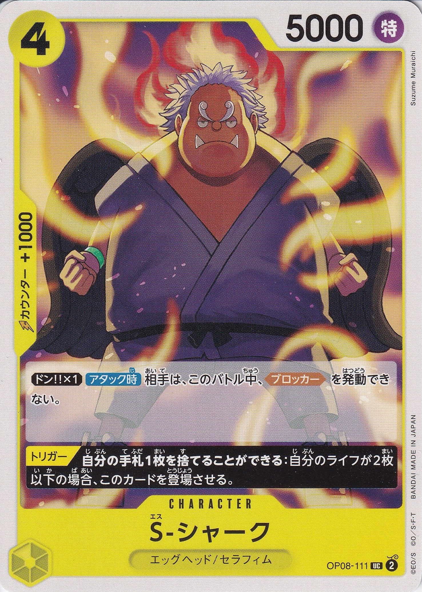 S-シャーク [OP08-111_UC_黄] 【OP-08】
