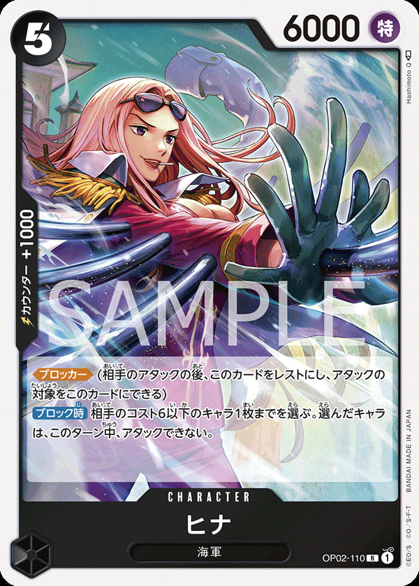 ヒナ [OP02-110_R_黒] 【OP-02】