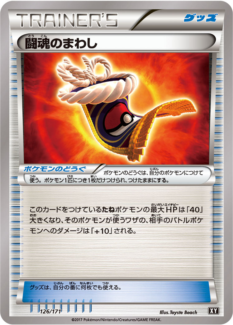 闘魂のまわし [-_126/171_XY]