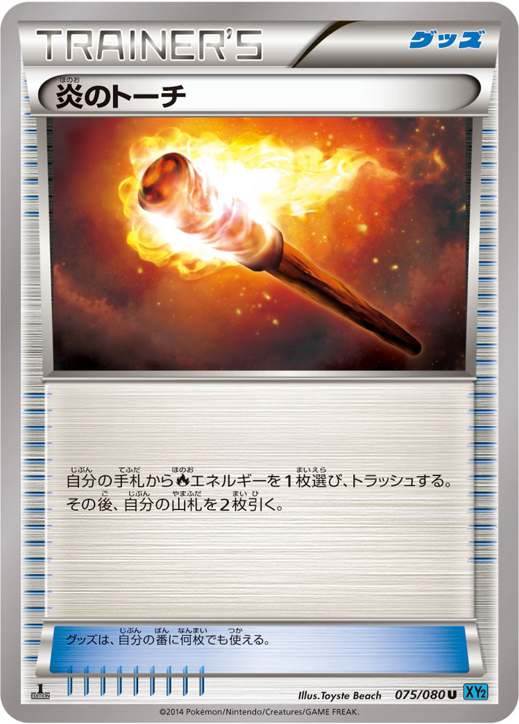 炎のトーチ [U_075/080_XY2]