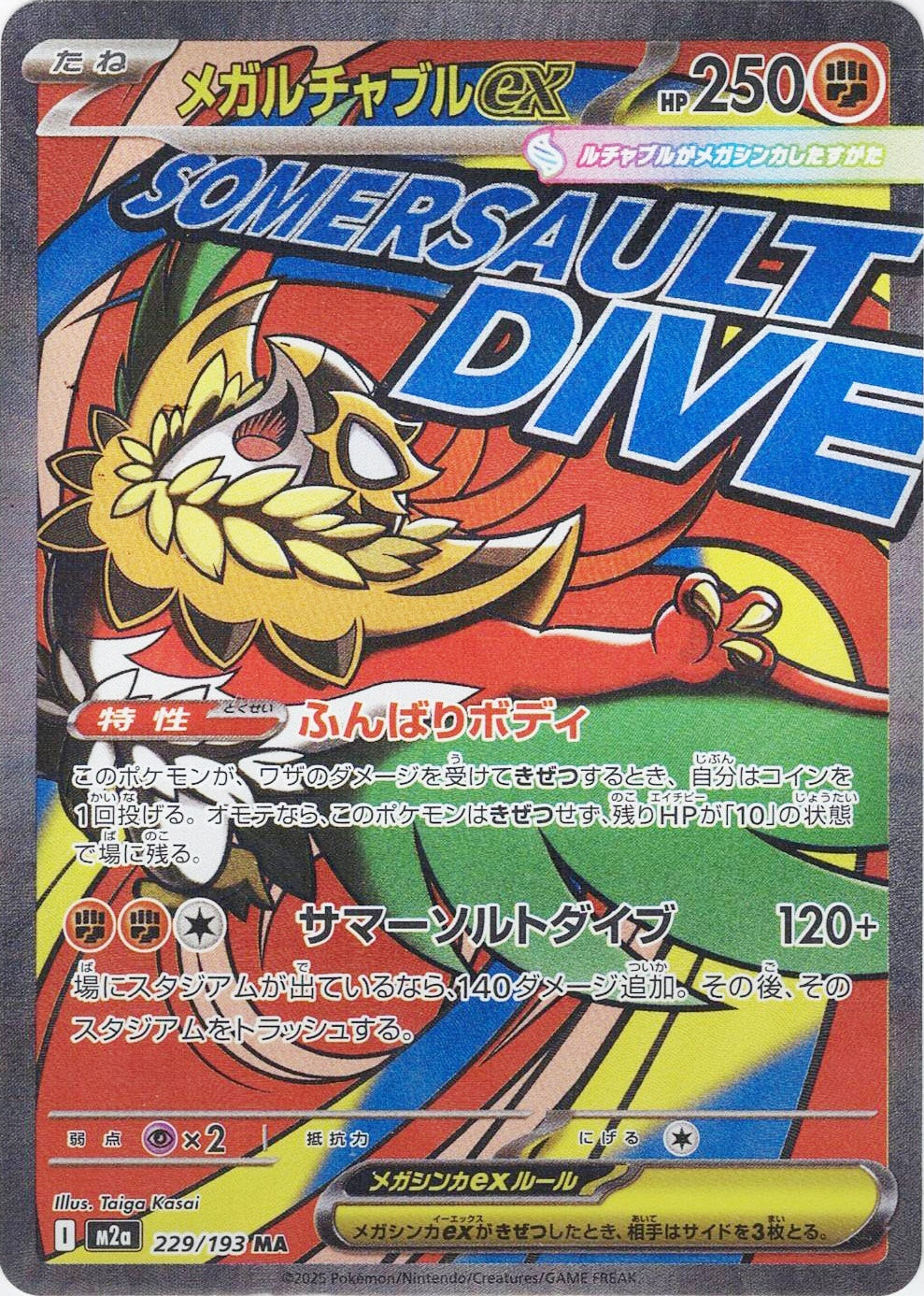 メガルチャブルex [MA_229/193_M2a]