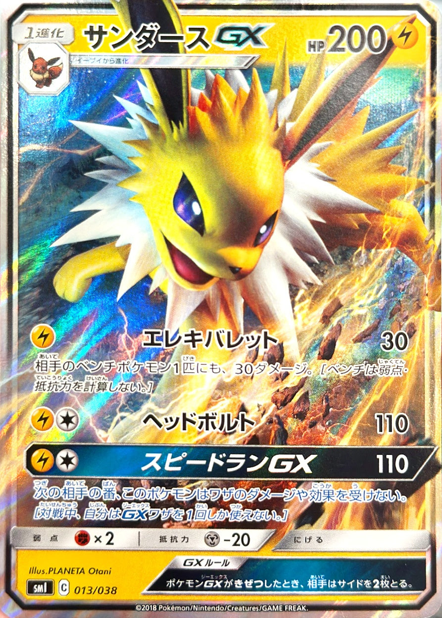 サンダースGX [013/038_SMI]