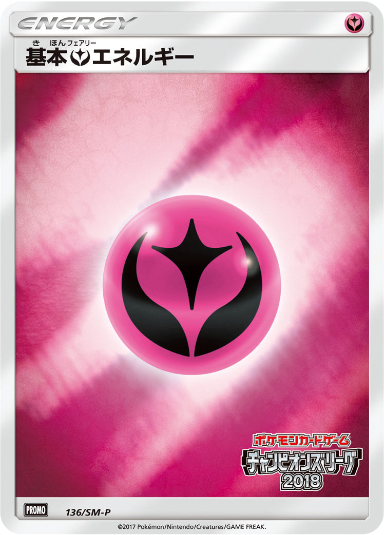 基本フェアリーエネルギー [136/SM-P_SMP]
