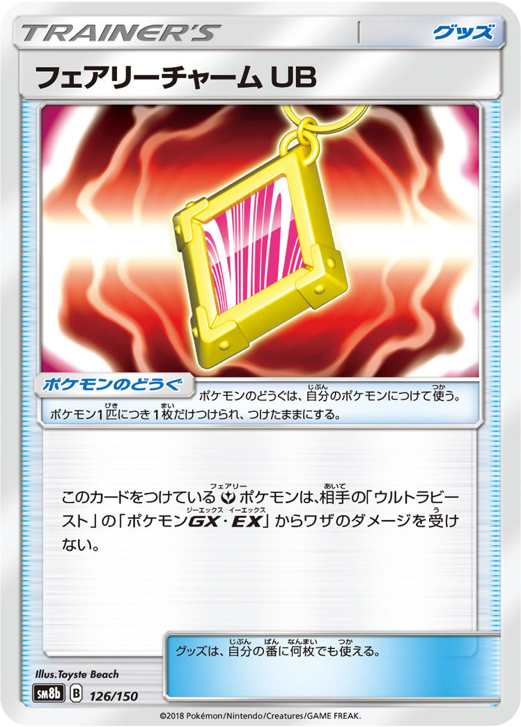 フェアリーチャーム UB [126/150_SM8b]