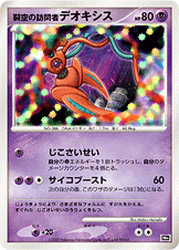 裂空の訪問者デオキシス  [-_-_MPS]