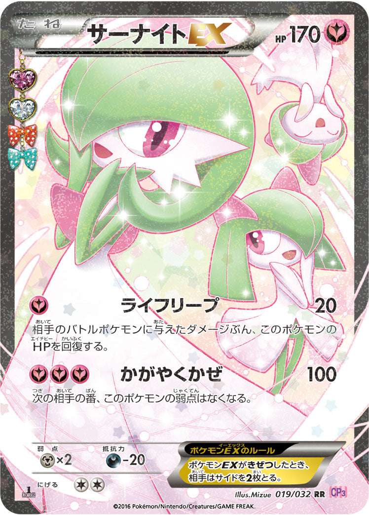 サーナイトEX [RR_019/032_CP3]