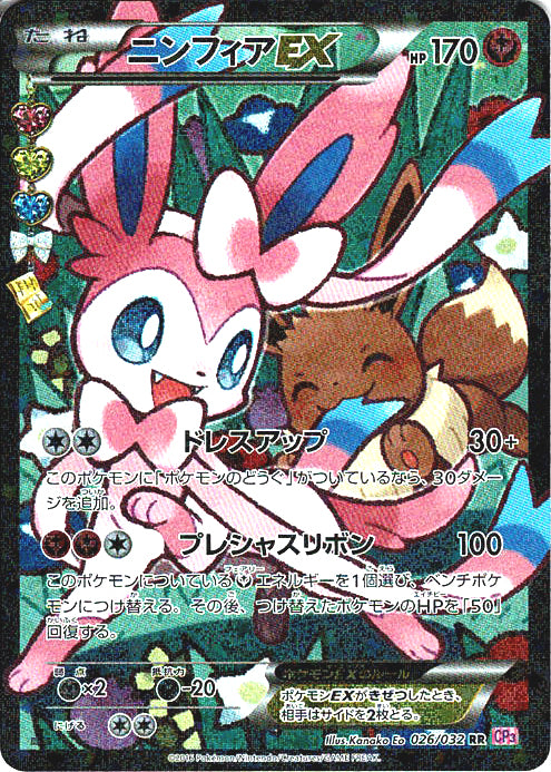 ニンフィアEX [RR_026/032_CP3]