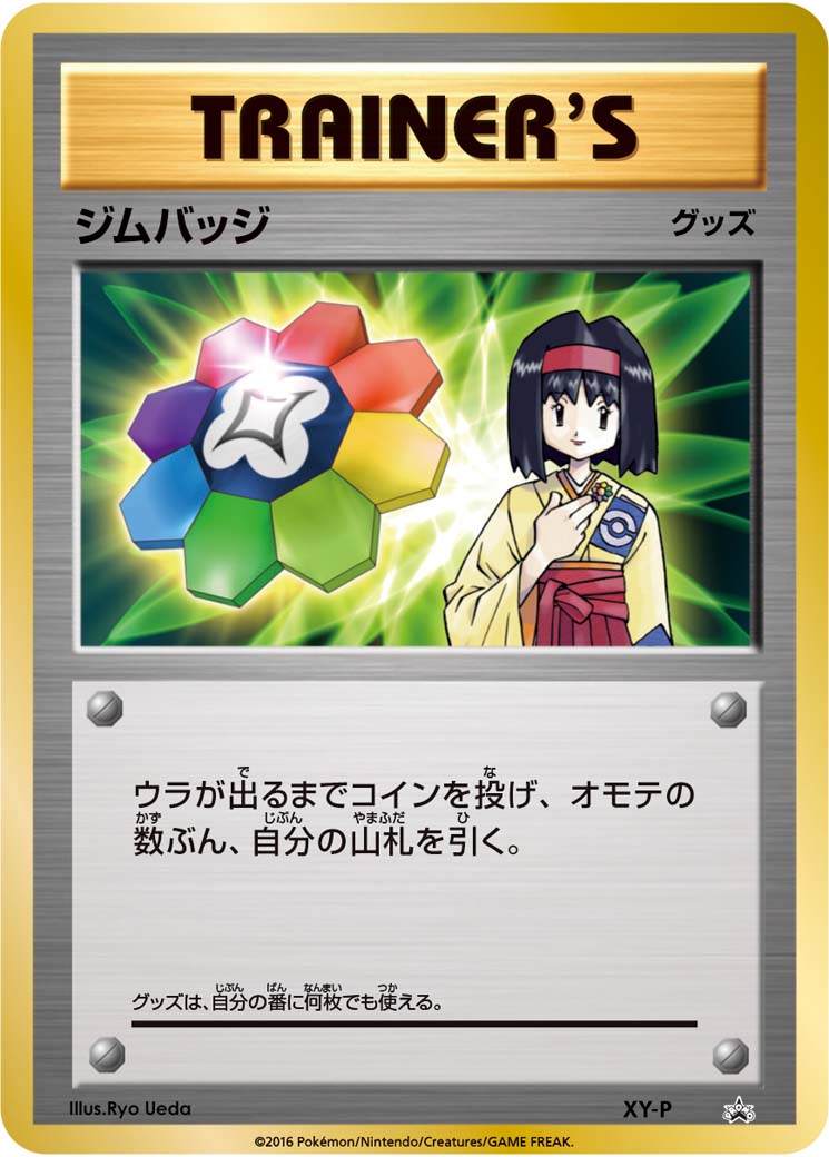 ジムバッジ (ジムバッジゲットバトル 参加賞 エリカ） [XY-P_XYP]