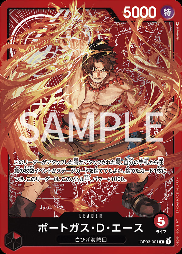 ポートガス・D・エース [OP03-001_L_パラレル_赤] (チャンピオンシップセット2023（エース・サボ・ルフィ）)