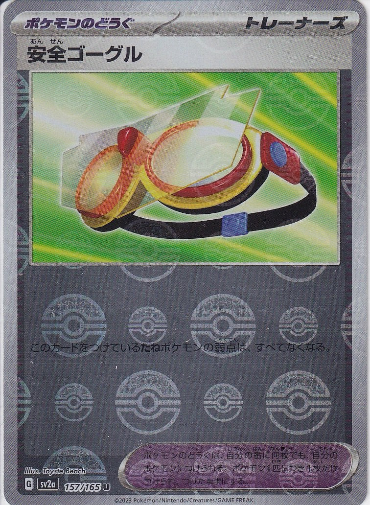 安全ゴーグル [U_157/165_SV2a](モンスターボール)