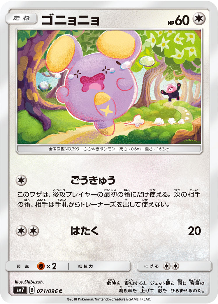 ゴニョニョ [C_071/096_SM7]