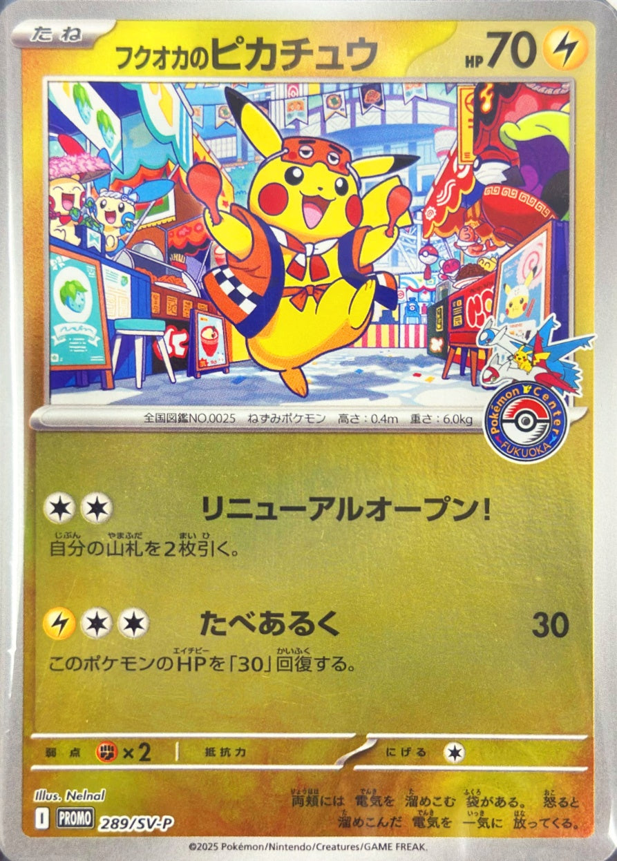 フクオカのピカチュウ [289/SV-P_SV-P]
